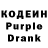 Кодеин Purple Drank Lenovo White
